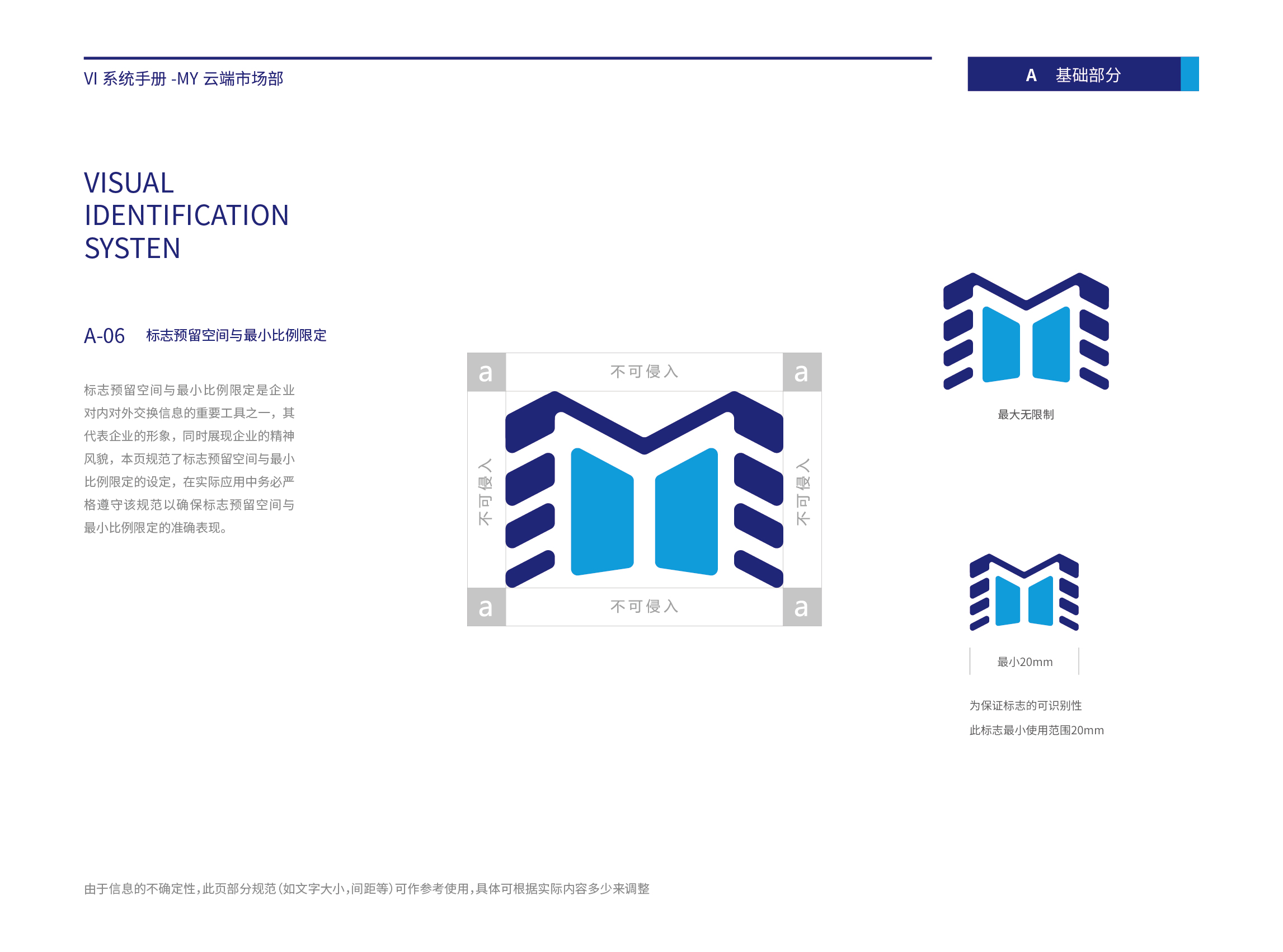 MY云端市场部品牌手册