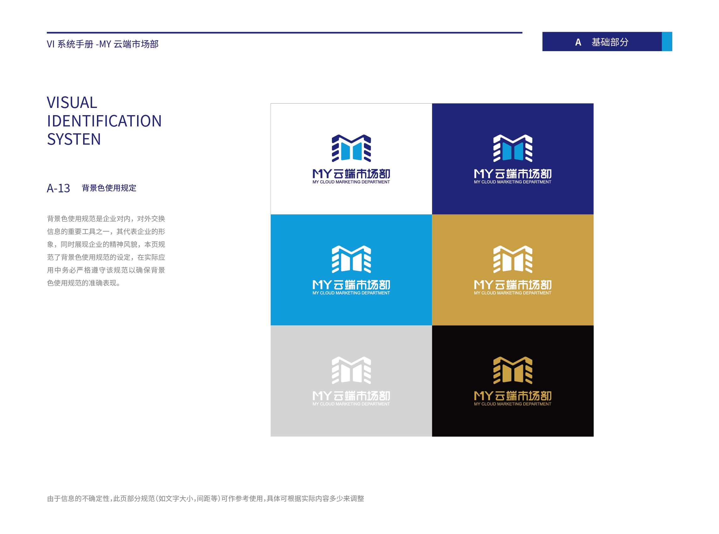 MY云端市场部品牌手册