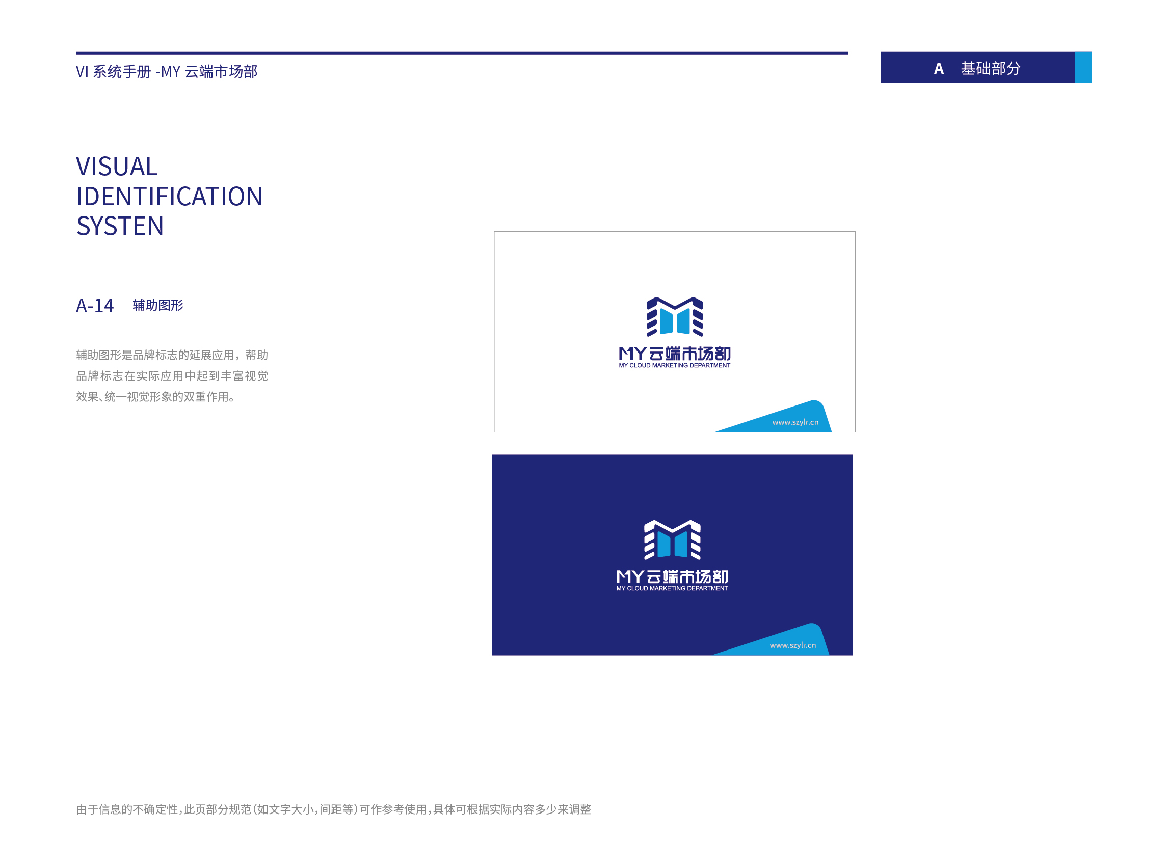 MY云端市场部品牌手册