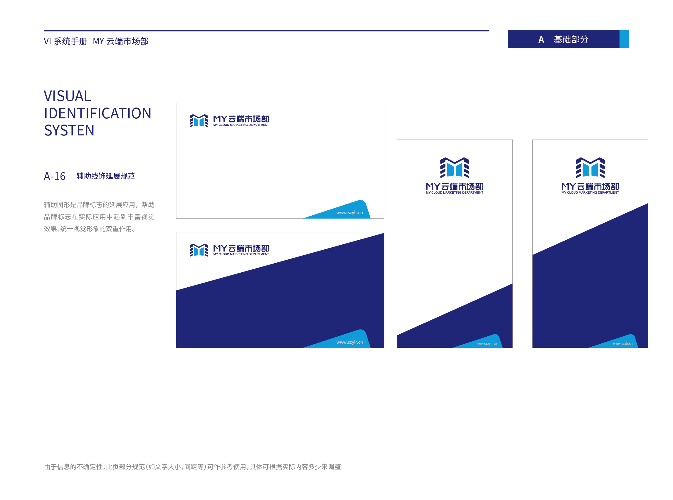 MY云端市场部品牌手册