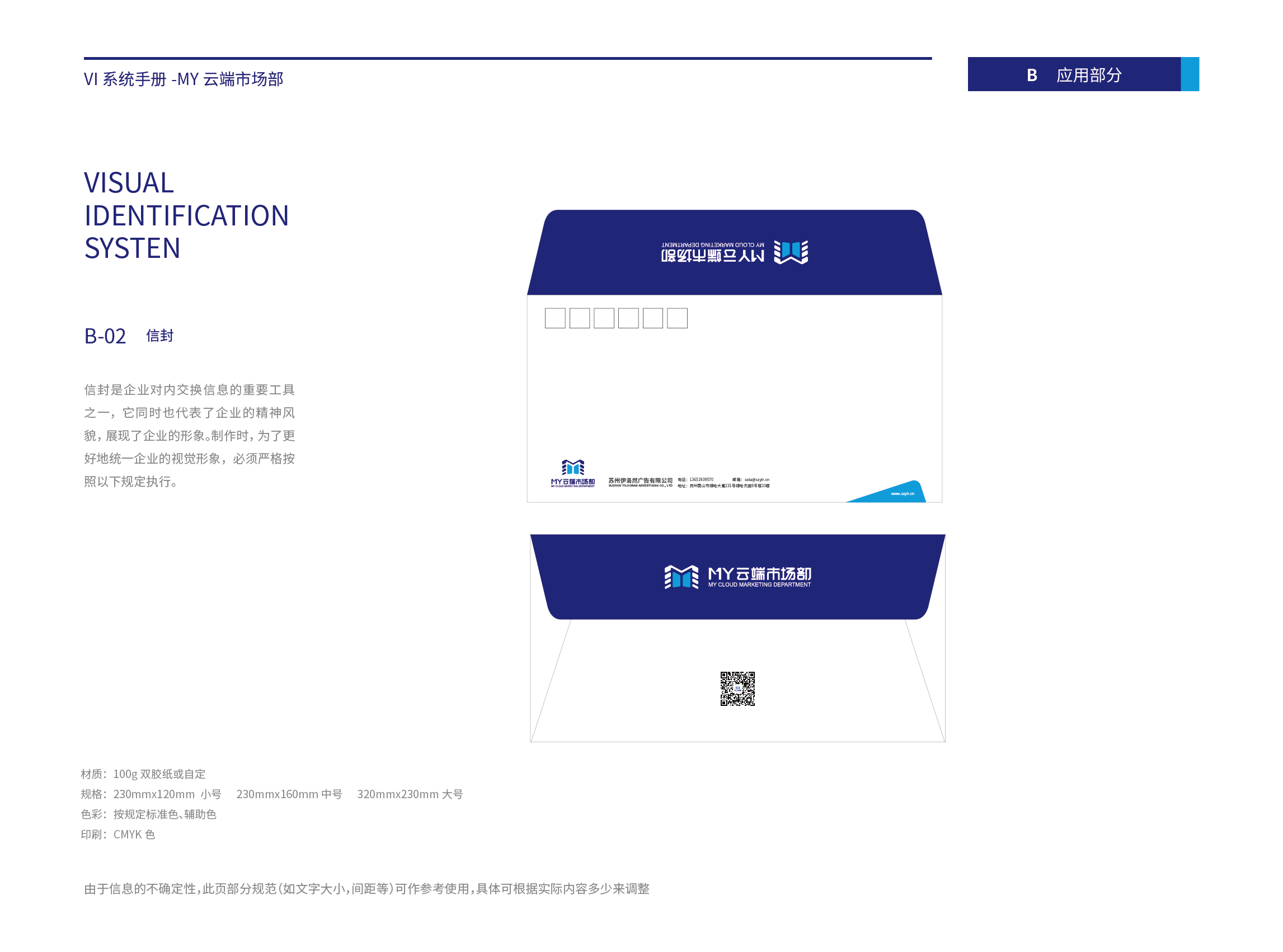 MY云端市场部品牌手册
