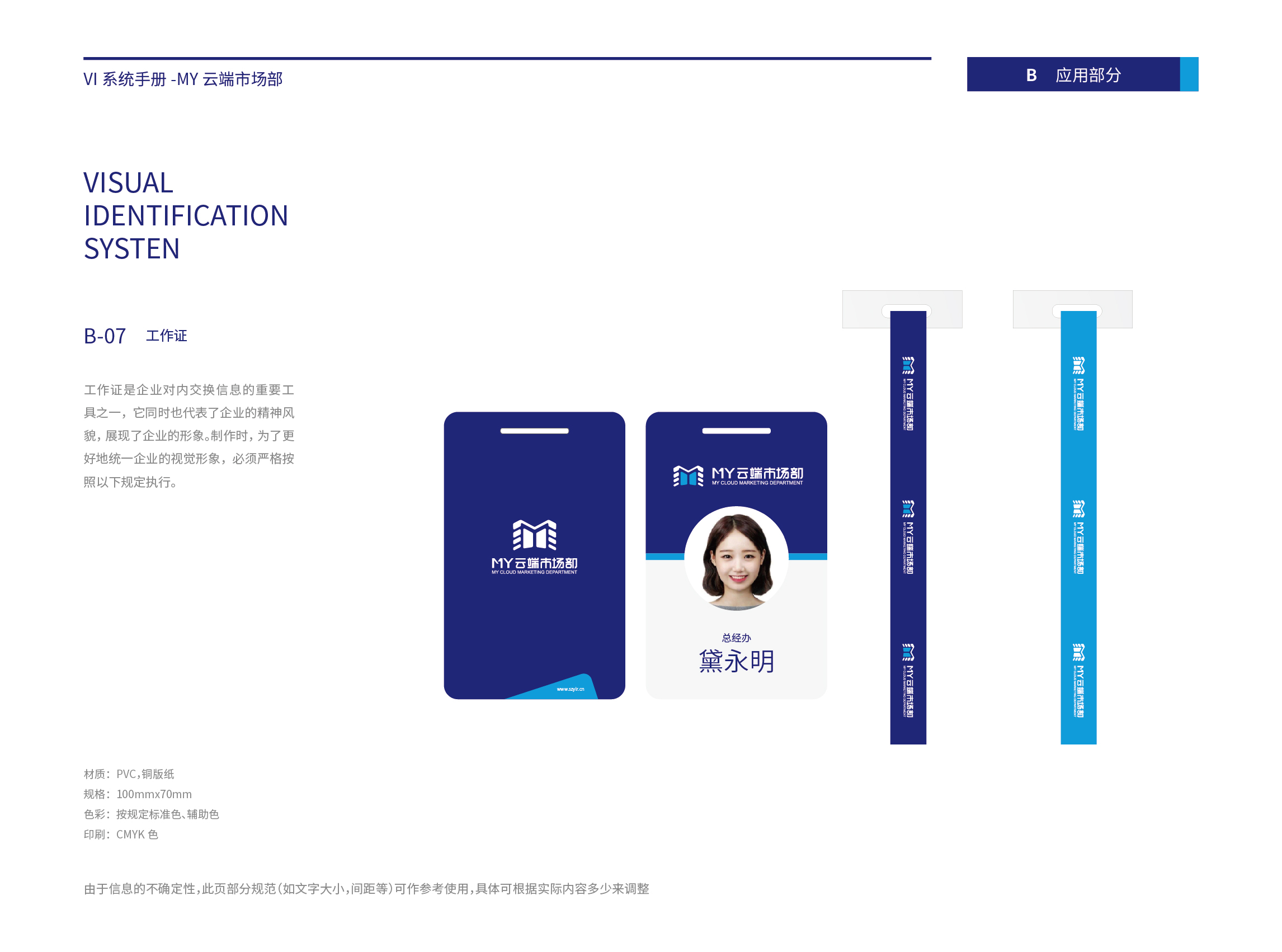 MY云端市场部品牌手册