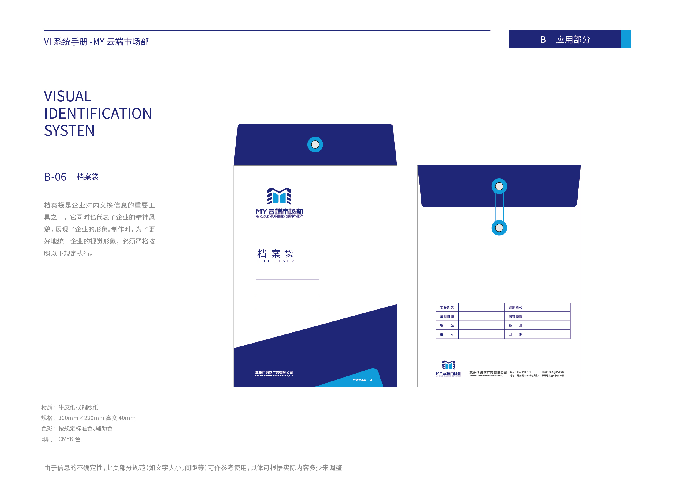 MY云端市场部品牌手册