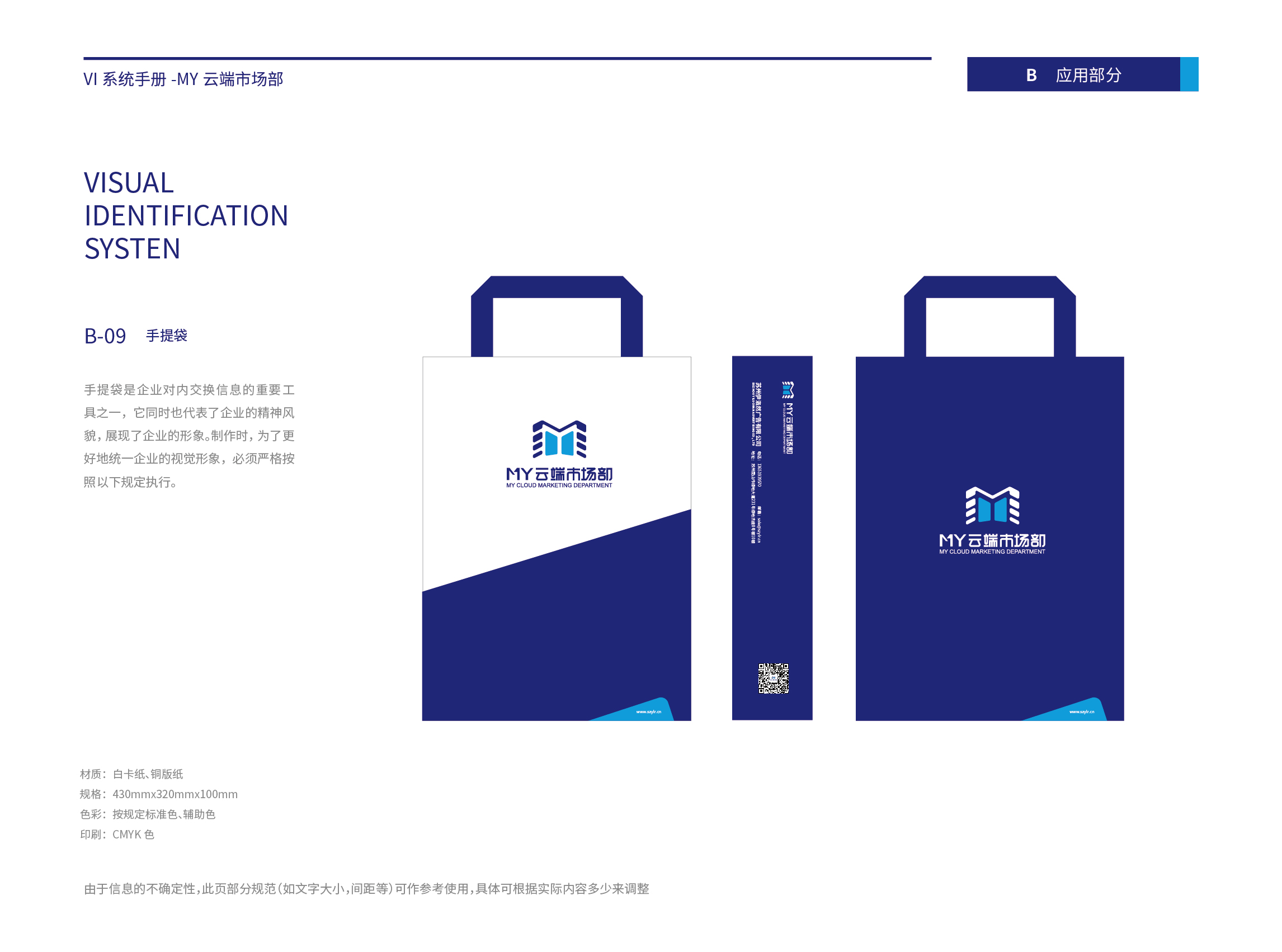 MY云端市场部品牌手册