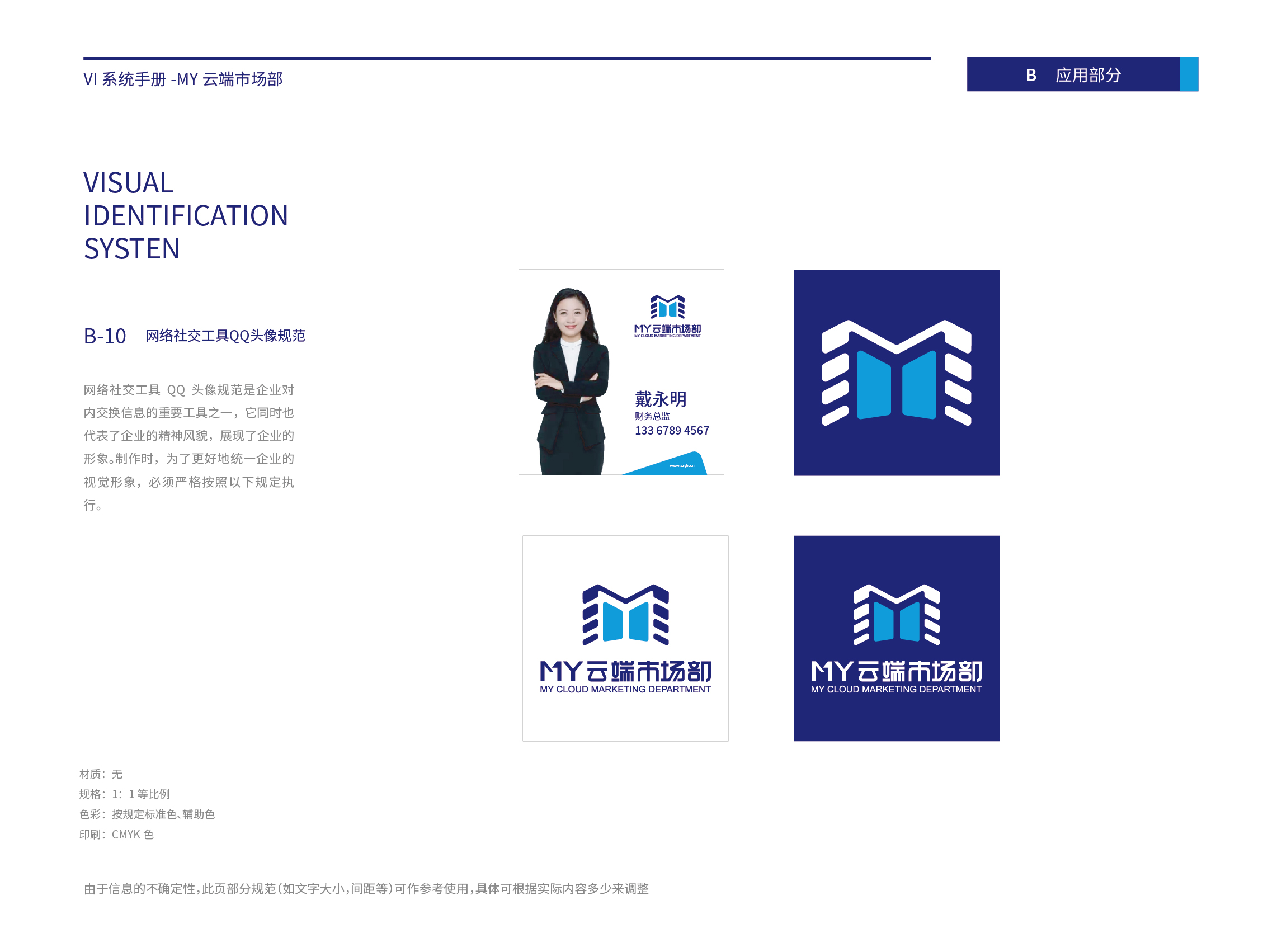 MY云端市场部品牌手册